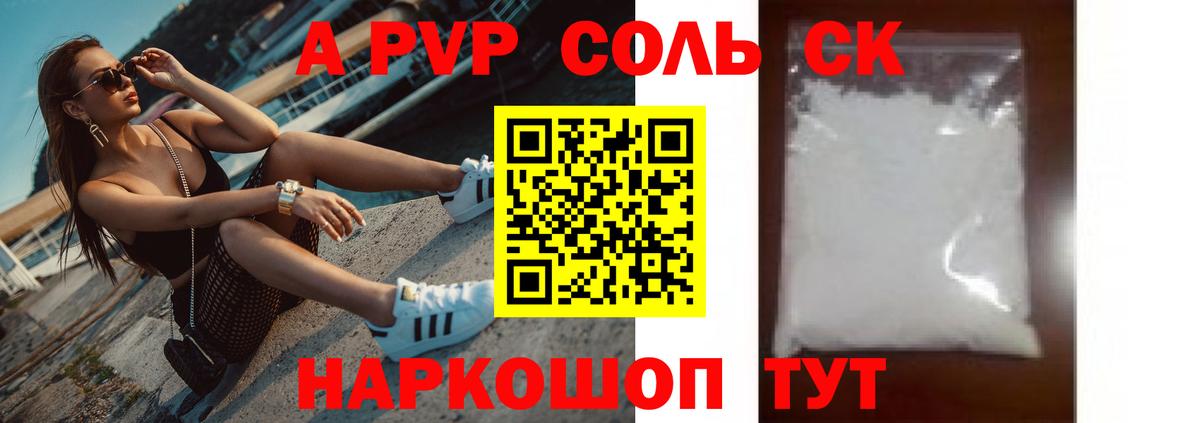 Alpha PVP СК Новоалександровск