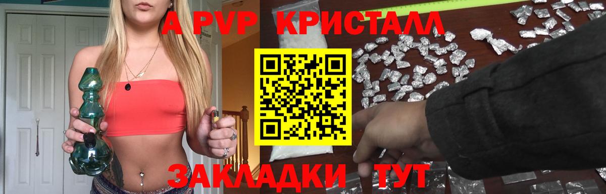 Alpha-PVP  A-PVP СК КРИС  Вход с VPN  A PVP Crystall  А ПВП Crystall  Новоалександровск 