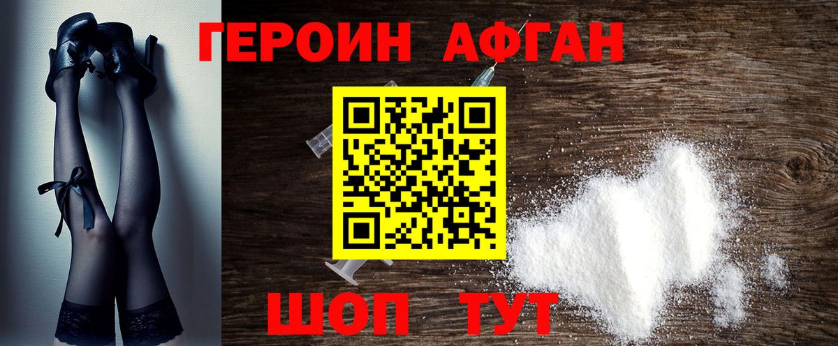 Героин  Героин белый  Вход с VPN  Новоалександровск 